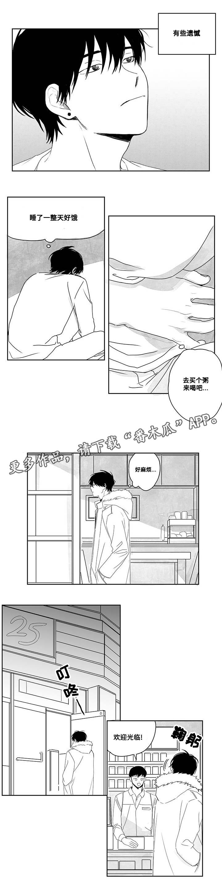 《花戏》漫画最新章节第45章：没有他的日子免费下拉式在线观看章节第【3】张图片