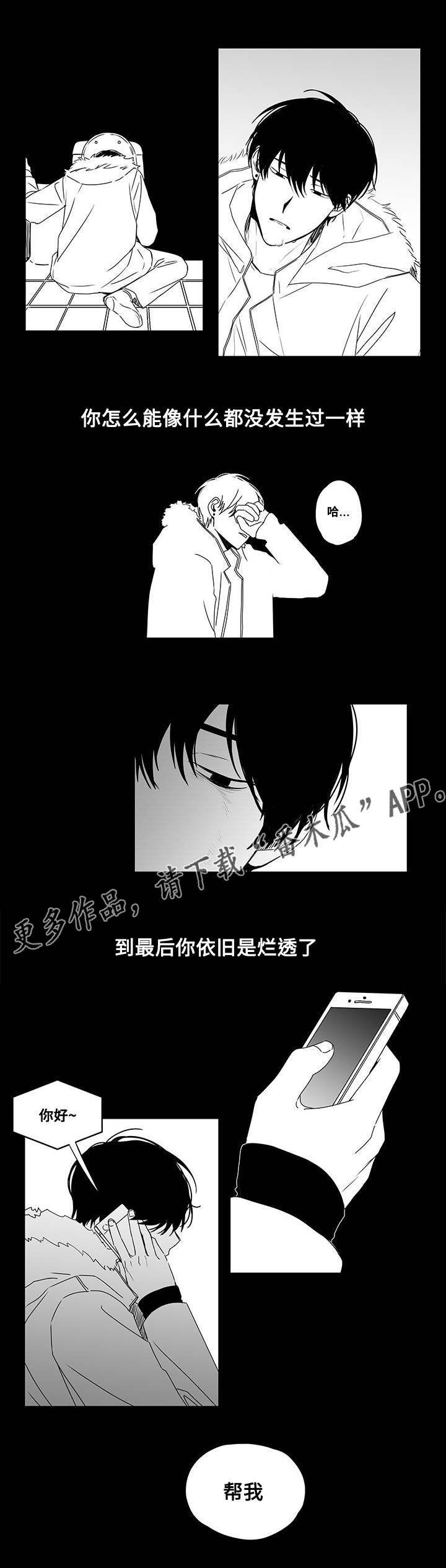 《花戏》漫画最新章节第46章：帮我免费下拉式在线观看章节第【1】张图片