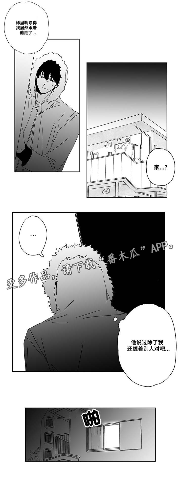 《花戏》漫画最新章节第46章：帮我免费下拉式在线观看章节第【8】张图片