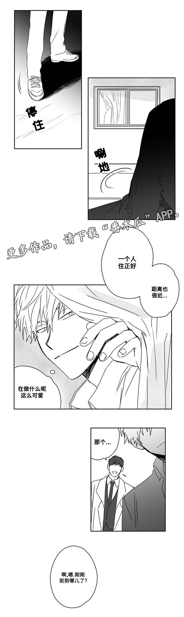 《花戏》漫画最新章节第46章：帮我免费下拉式在线观看章节第【7】张图片