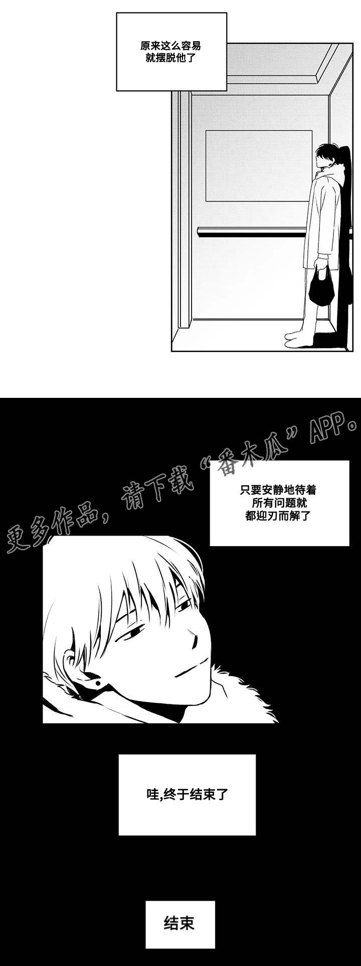 《花戏》漫画最新章节第46章：帮我免费下拉式在线观看章节第【5】张图片