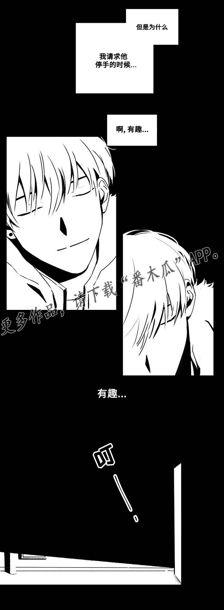 《花戏》漫画最新章节第46章：帮我免费下拉式在线观看章节第【4】张图片