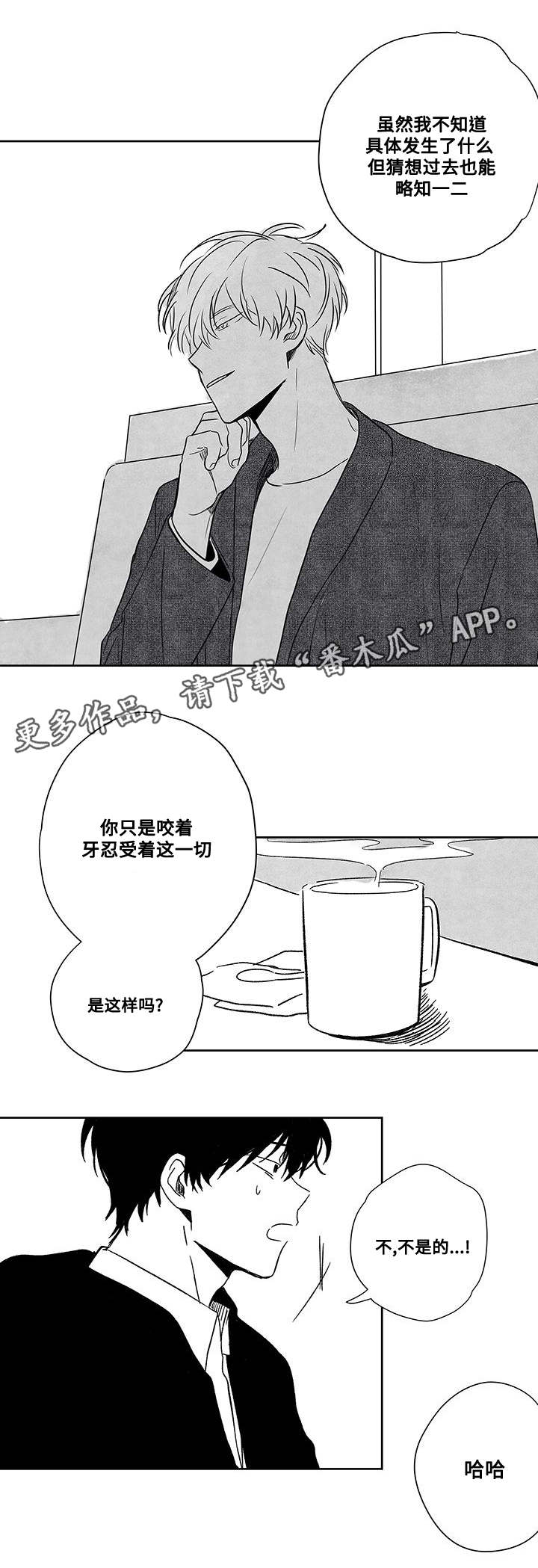 《花戏》漫画最新章节第47章：忍受免费下拉式在线观看章节第【4】张图片