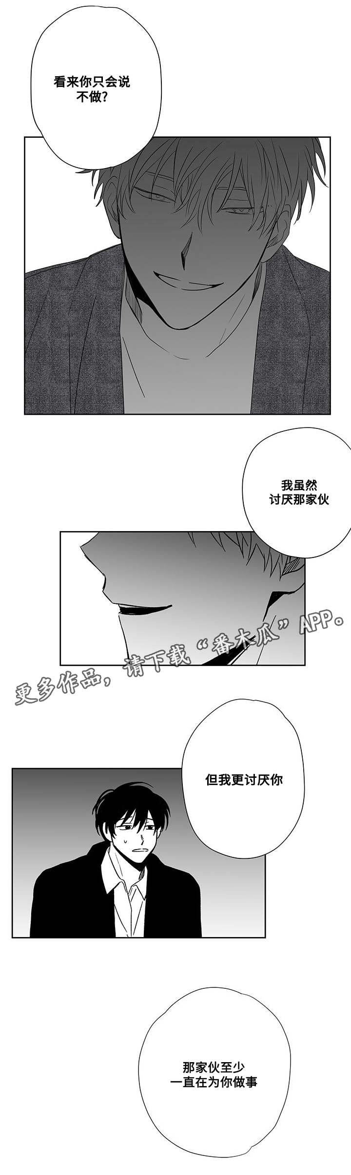 《花戏》漫画最新章节第47章：忍受免费下拉式在线观看章节第【3】张图片