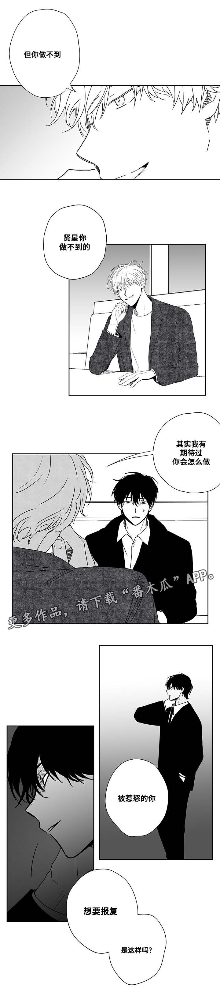 《花戏》漫画最新章节第47章：忍受免费下拉式在线观看章节第【5】张图片