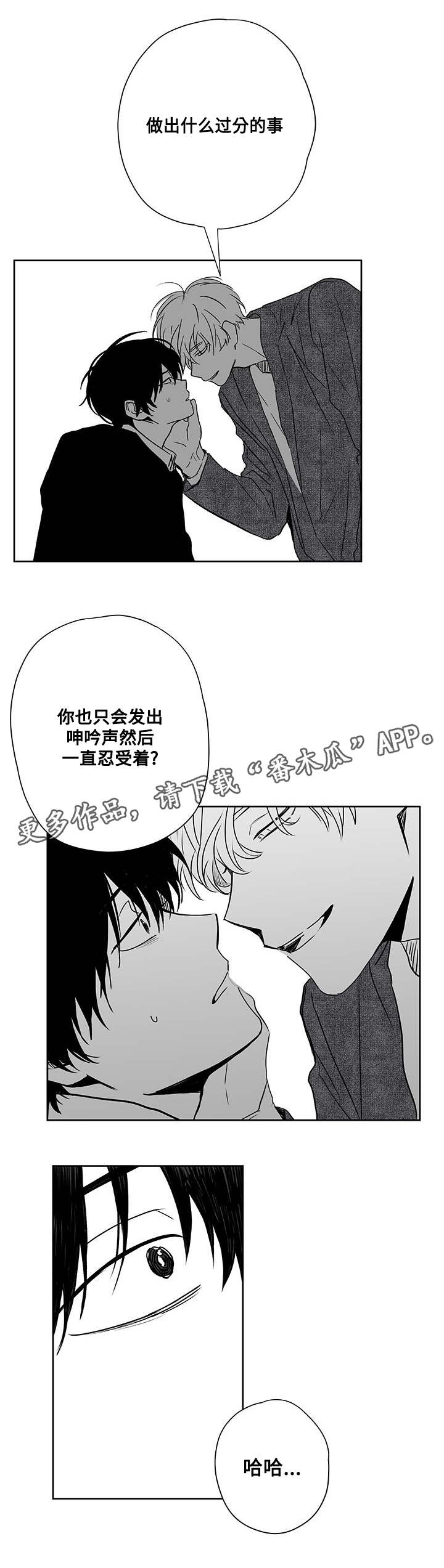 《花戏》漫画最新章节第47章：忍受免费下拉式在线观看章节第【1】张图片