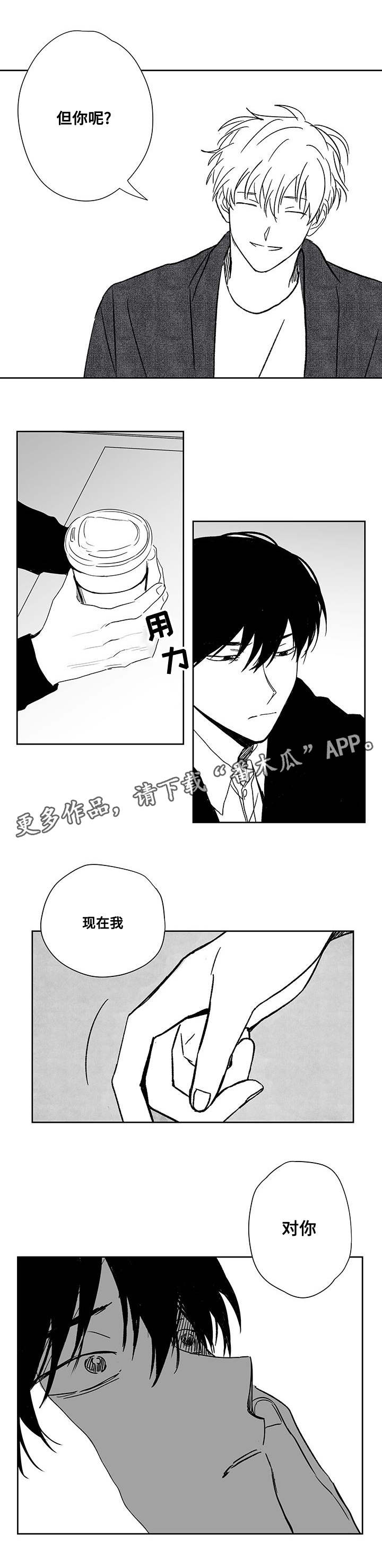 《花戏》漫画最新章节第47章：忍受免费下拉式在线观看章节第【2】张图片