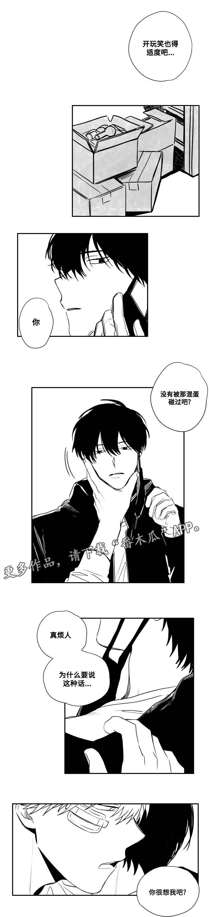 《花戏》漫画最新章节第48章：疯子免费下拉式在线观看章节第【1】张图片