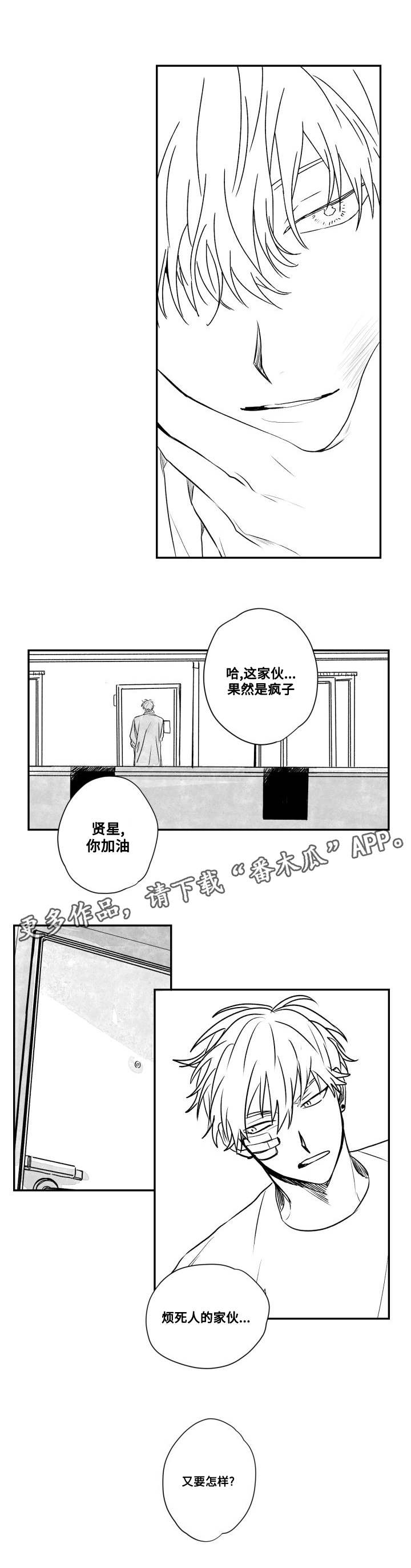 《花戏》漫画最新章节第48章：疯子免费下拉式在线观看章节第【2】张图片