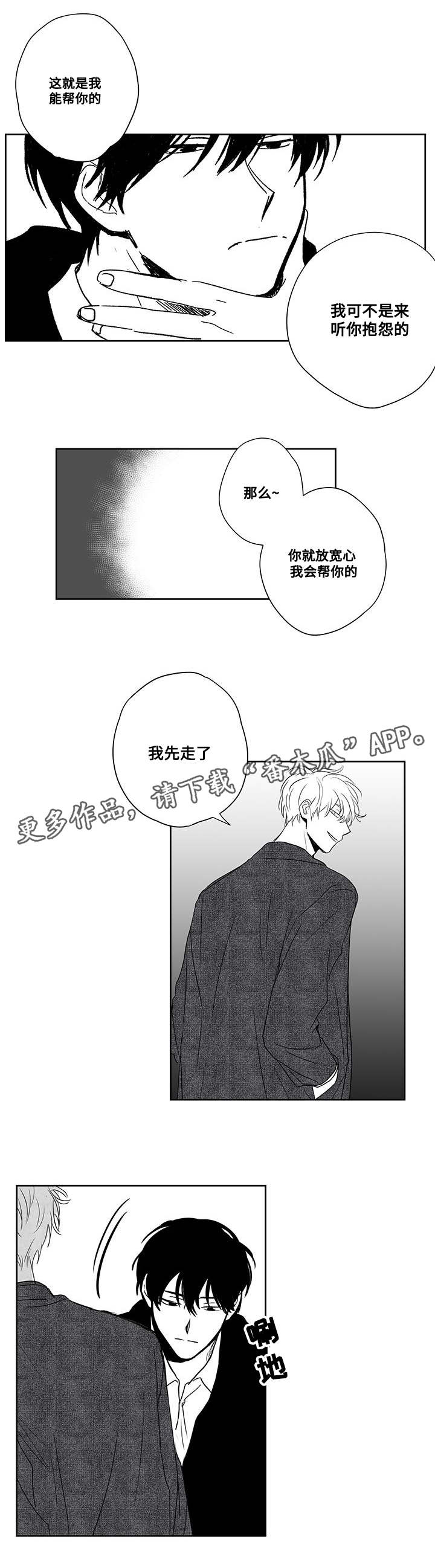 《花戏》漫画最新章节第48章：疯子免费下拉式在线观看章节第【10】张图片