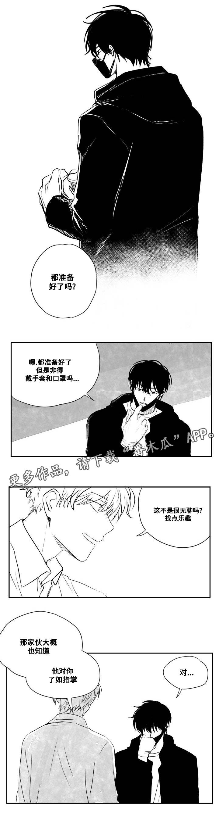 《花戏》漫画最新章节第48章：疯子免费下拉式在线观看章节第【7】张图片