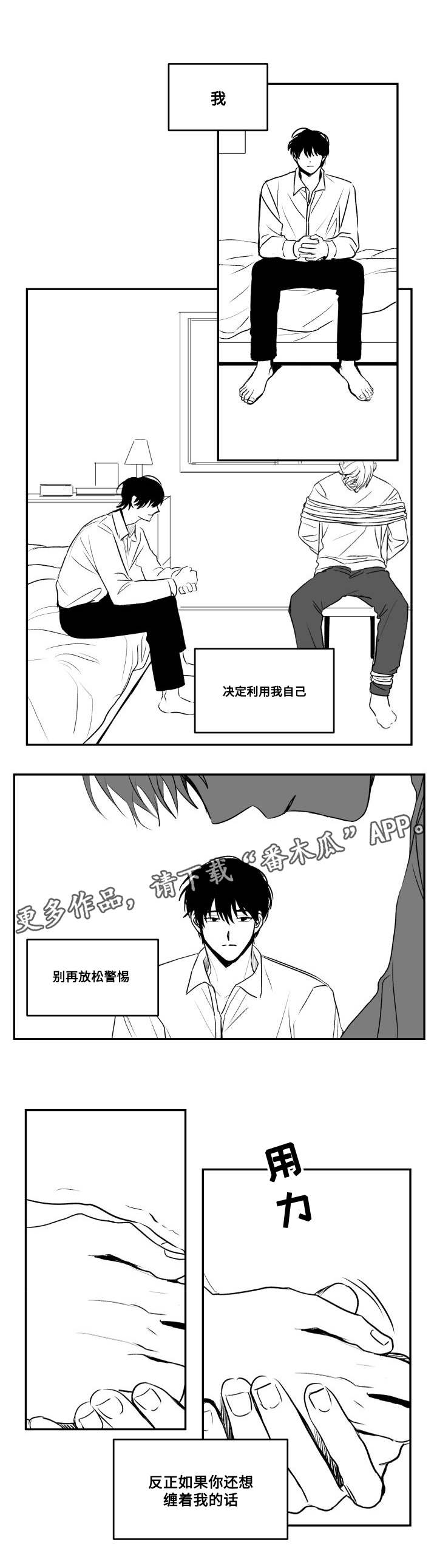 《花戏》漫画最新章节第49章：控住免费下拉式在线观看章节第【4】张图片