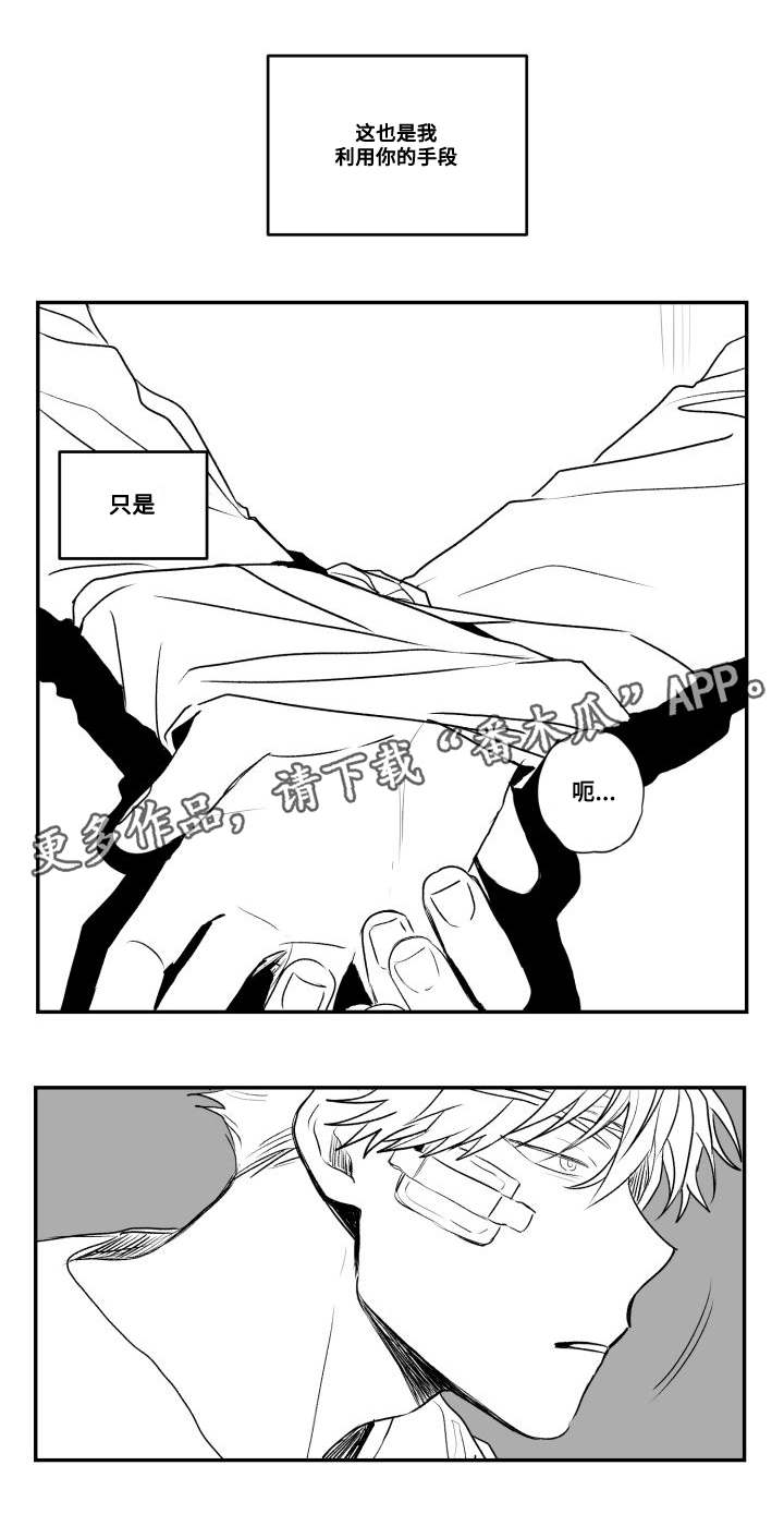 《花戏》漫画最新章节第49章：控住免费下拉式在线观看章节第【3】张图片