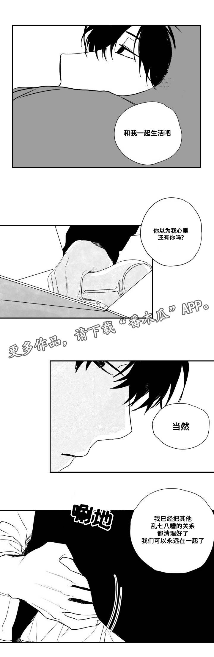 《花戏》漫画最新章节第49章：控住免费下拉式在线观看章节第【12】张图片