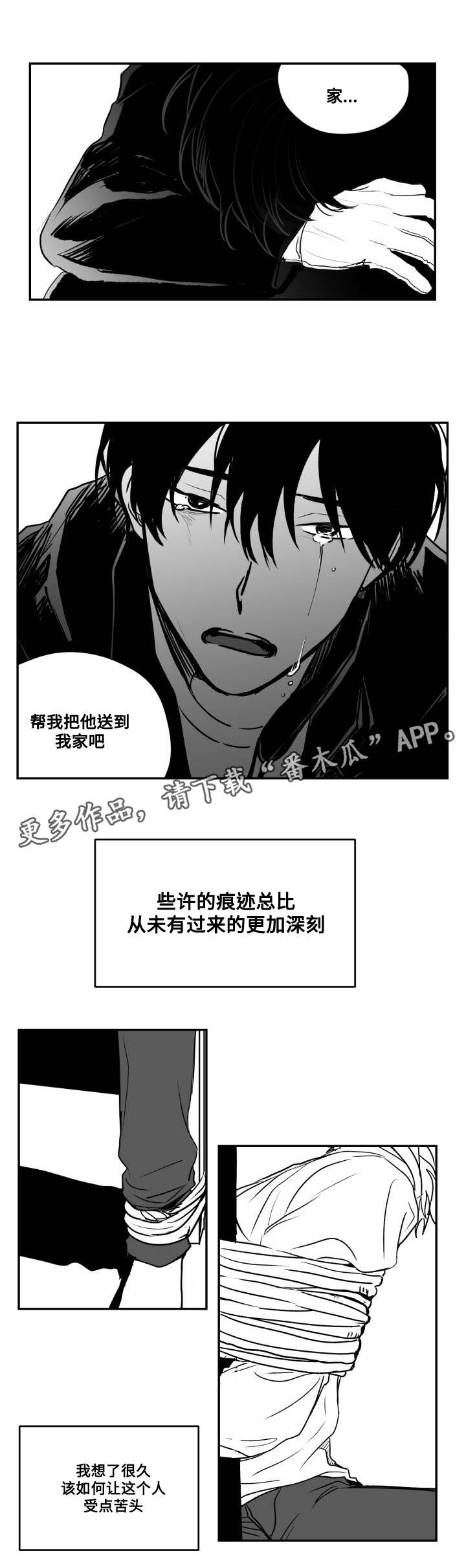 《花戏》漫画最新章节第49章：控住免费下拉式在线观看章节第【6】张图片