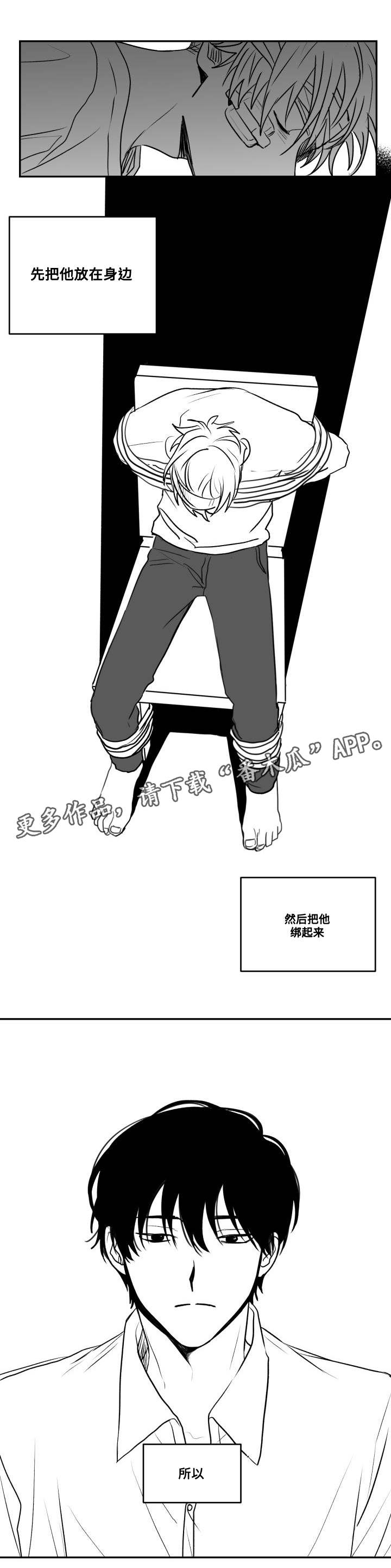 《花戏》漫画最新章节第49章：控住免费下拉式在线观看章节第【5】张图片