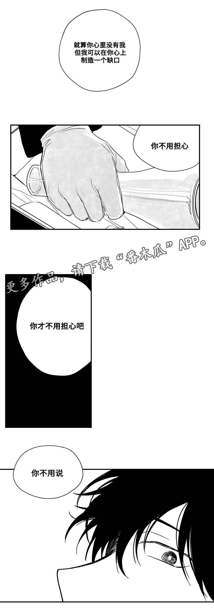 《花戏》漫画最新章节第49章：控住免费下拉式在线观看章节第【11】张图片