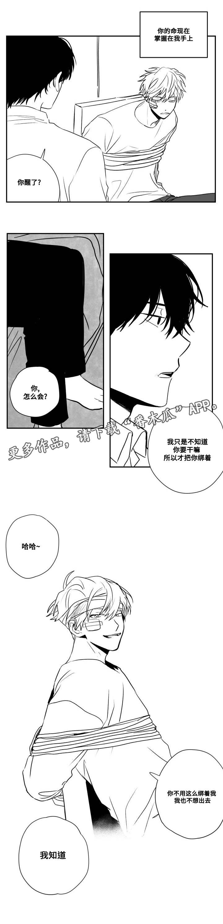 《花戏》漫画最新章节第49章：控住免费下拉式在线观看章节第【2】张图片