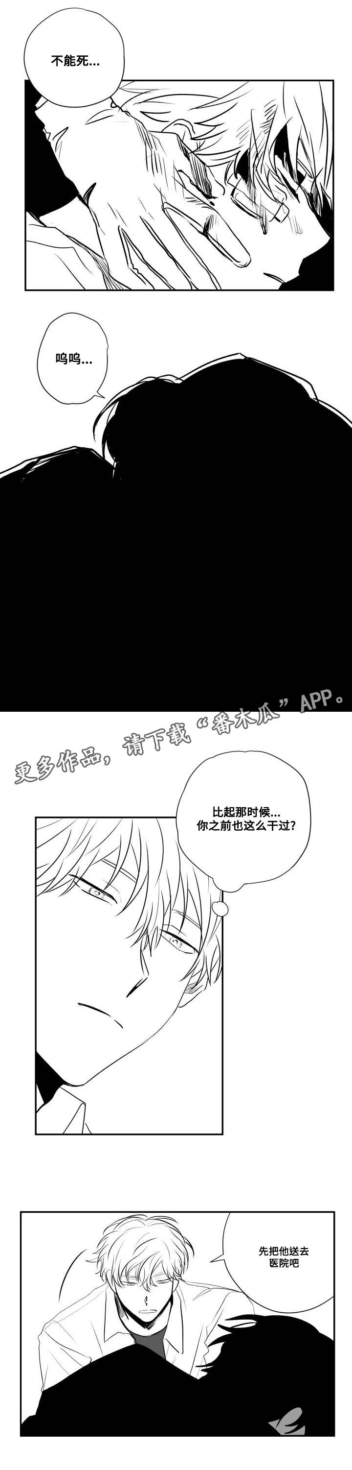 《花戏》漫画最新章节第49章：控住免费下拉式在线观看章节第【7】张图片