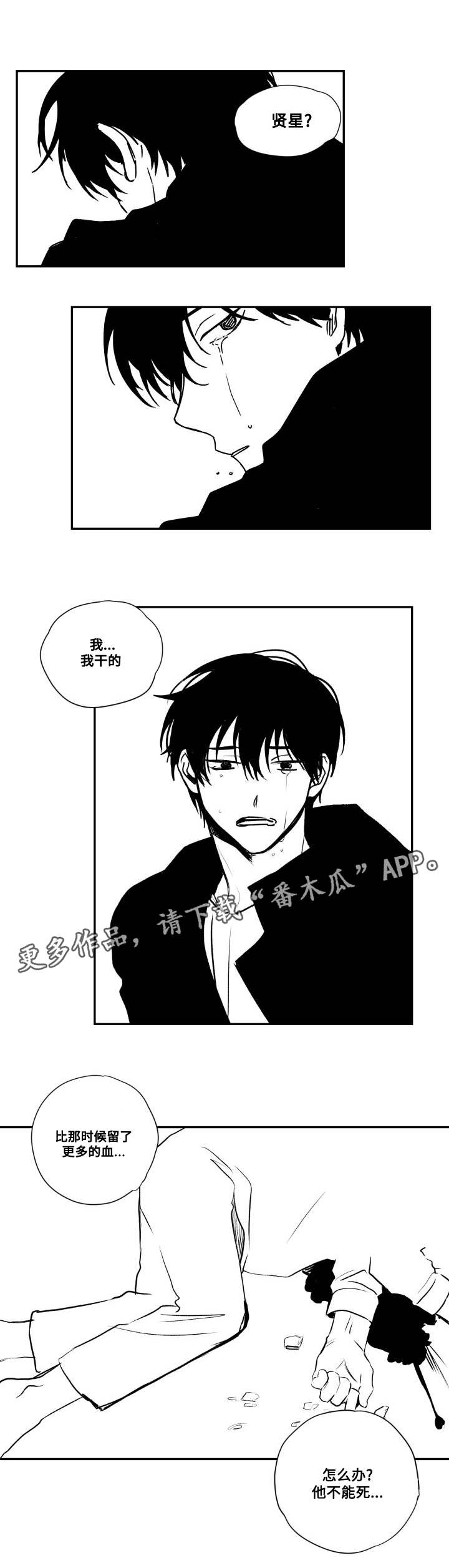 《花戏》漫画最新章节第49章：控住免费下拉式在线观看章节第【8】张图片