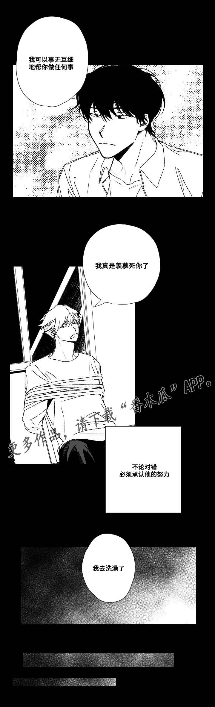 《花戏》漫画最新章节第51章：羡慕免费下拉式在线观看章节第【3】张图片