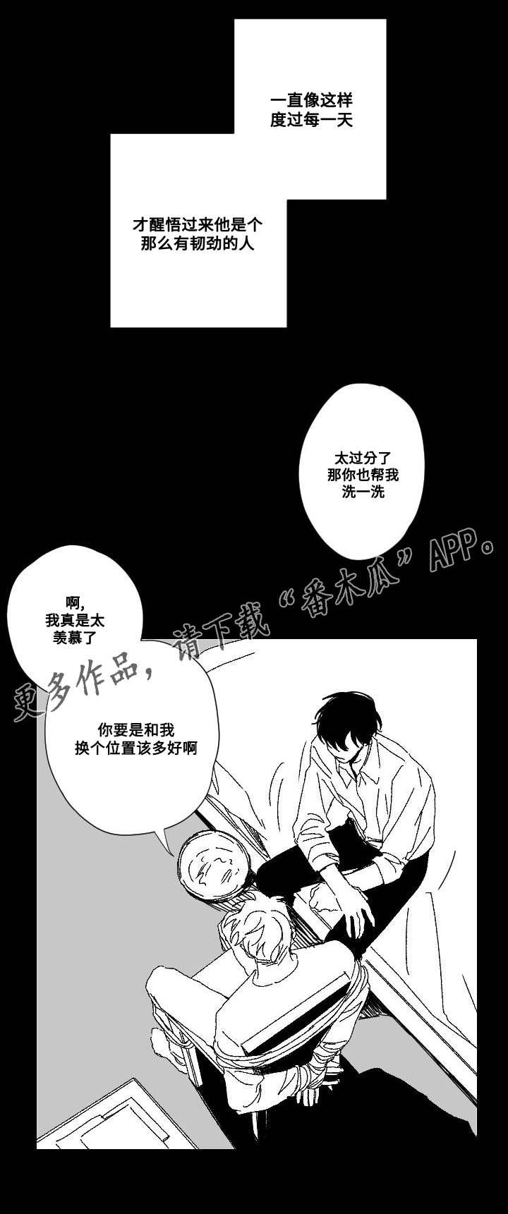 《花戏》漫画最新章节第51章：羡慕免费下拉式在线观看章节第【4】张图片