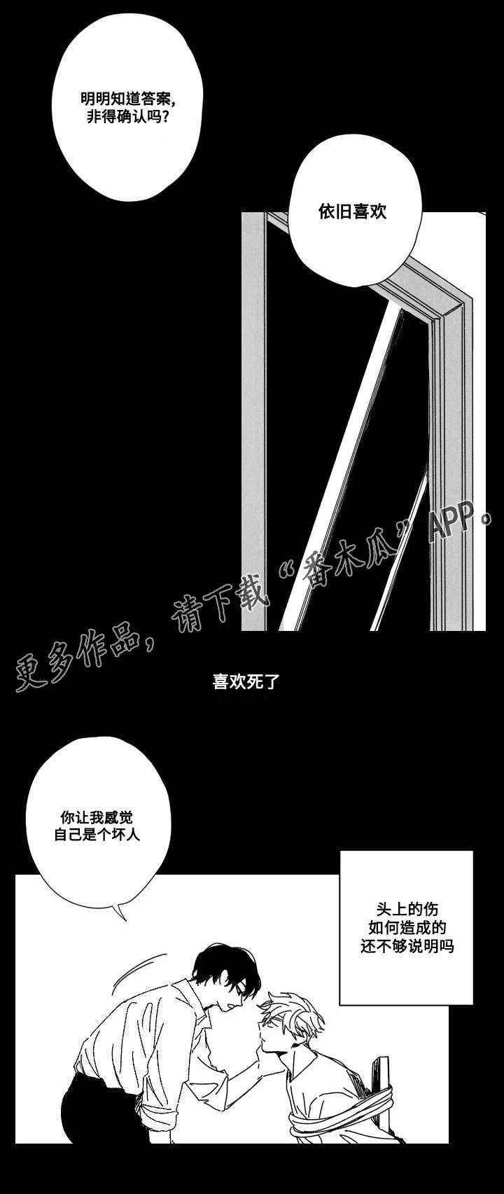 《花戏》漫画最新章节第52章：加害者与受害人免费下拉式在线观看章节第【8】张图片