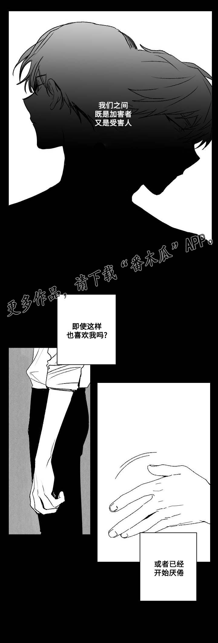 《花戏》漫画最新章节第52章：加害者与受害人免费下拉式在线观看章节第【10】张图片