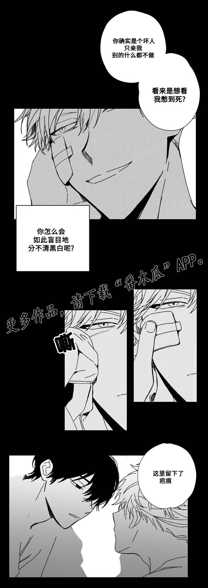 《花戏》漫画最新章节第52章：加害者与受害人免费下拉式在线观看章节第【7】张图片