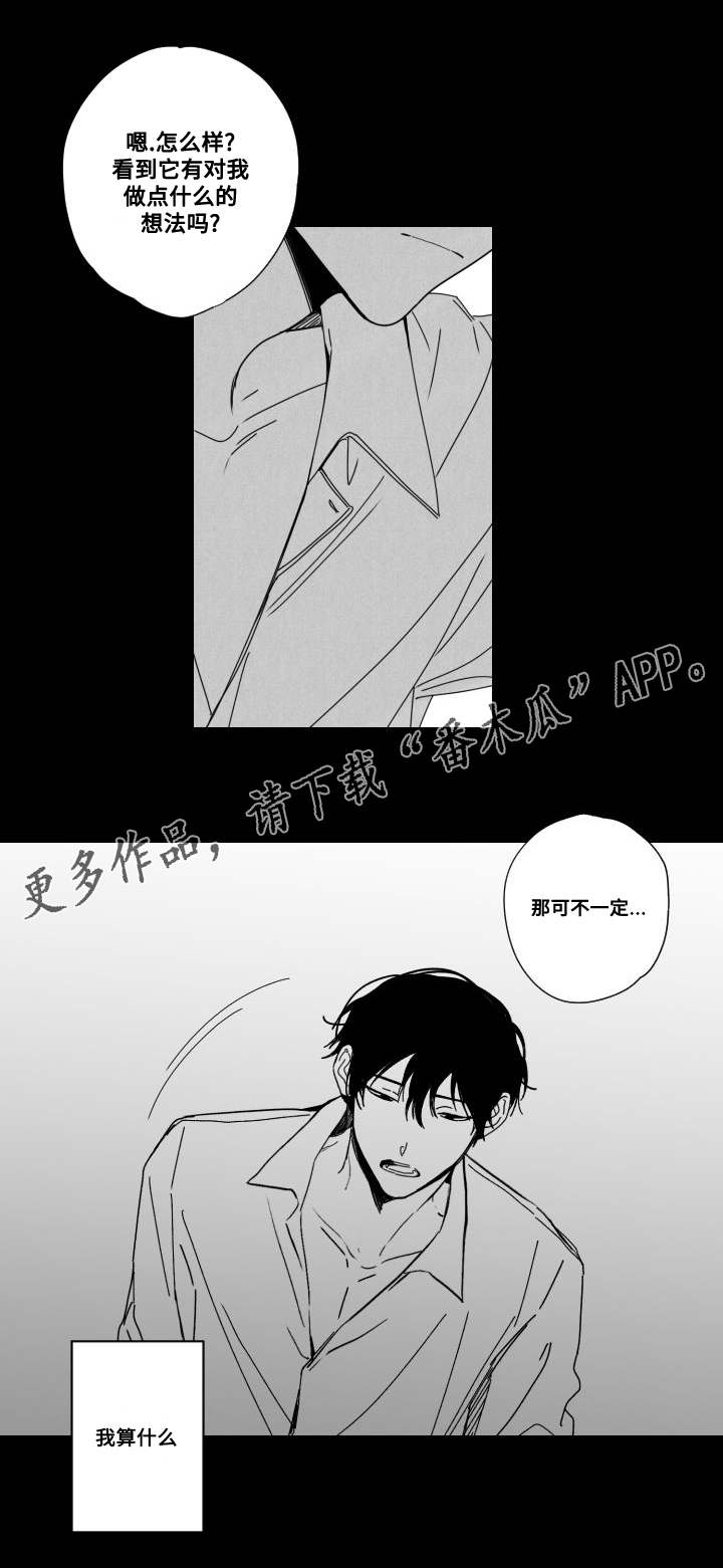 《花戏》漫画最新章节第52章：加害者与受害人免费下拉式在线观看章节第【6】张图片