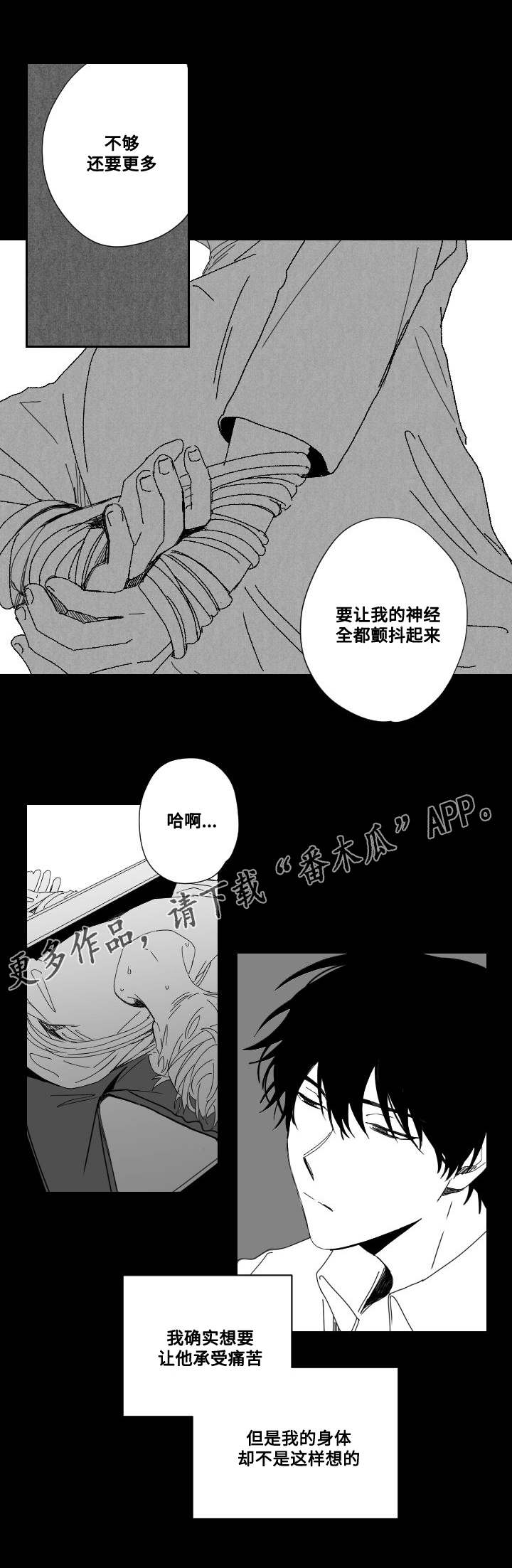 《花戏》漫画最新章节第52章：加害者与受害人免费下拉式在线观看章节第【12】张图片