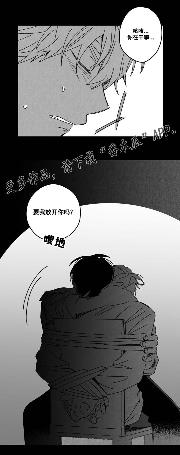 《花戏》漫画最新章节第53章：傻瓜免费下拉式在线观看章节第【12】张图片