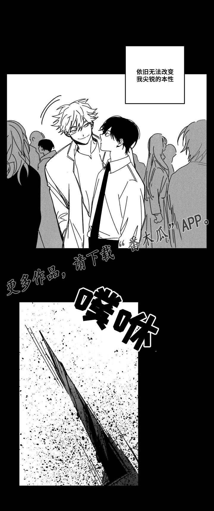 《花戏》漫画最新章节第53章：傻瓜免费下拉式在线观看章节第【2】张图片