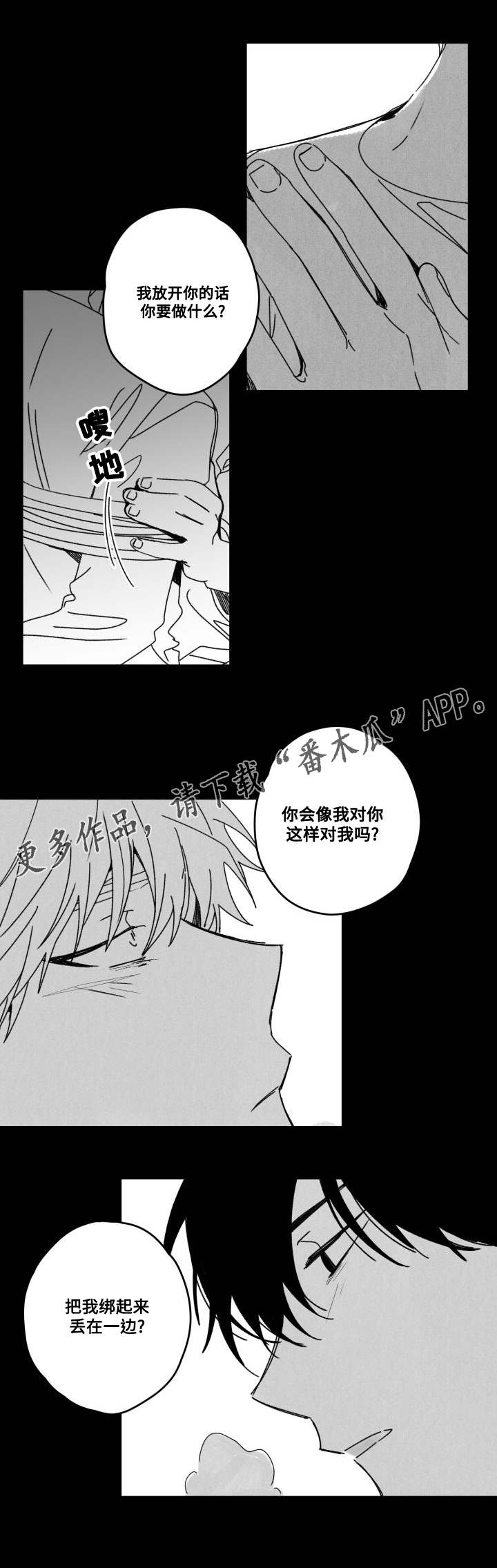 《花戏》漫画最新章节第53章：傻瓜免费下拉式在线观看章节第【16】张图片