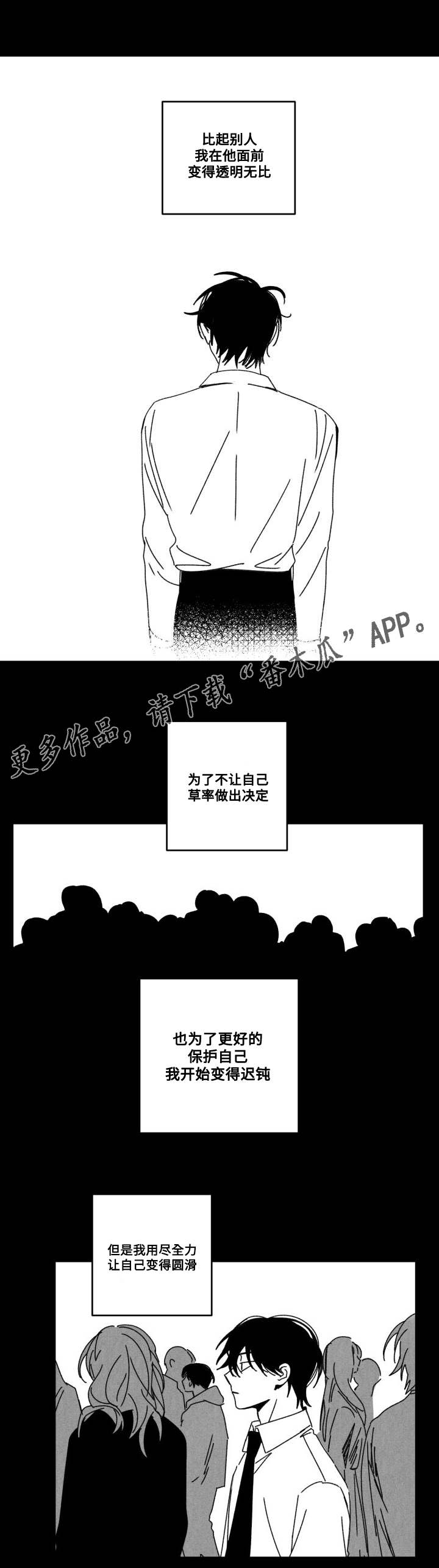 《花戏》漫画最新章节第53章：傻瓜免费下拉式在线观看章节第【3】张图片