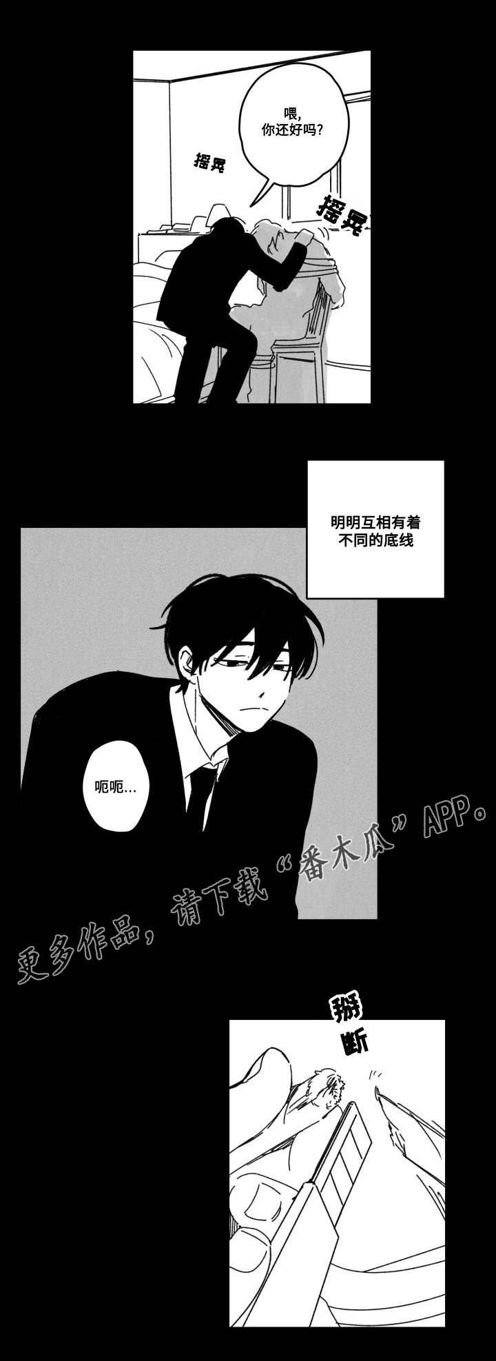 《花戏》漫画最新章节第53章：傻瓜免费下拉式在线观看章节第【6】张图片