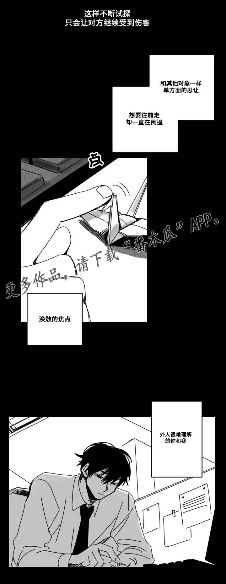 《花戏》漫画最新章节第53章：傻瓜免费下拉式在线观看章节第【5】张图片