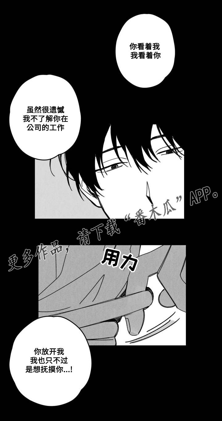 《花戏》漫画最新章节第53章：傻瓜免费下拉式在线观看章节第【13】张图片