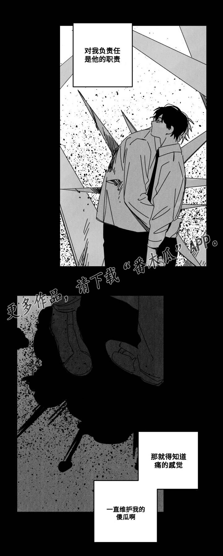 《花戏》漫画最新章节第53章：傻瓜免费下拉式在线观看章节第【1】张图片