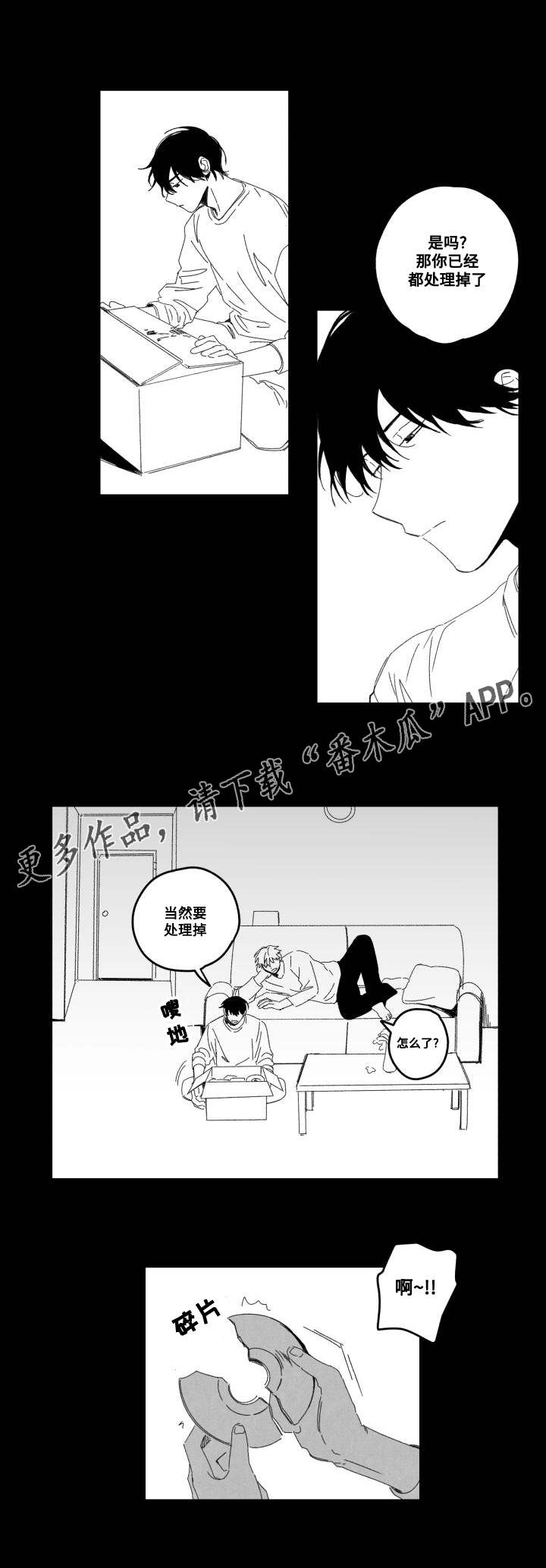 《花戏》漫画最新章节第54章：厌倦？免费下拉式在线观看章节第【4】张图片