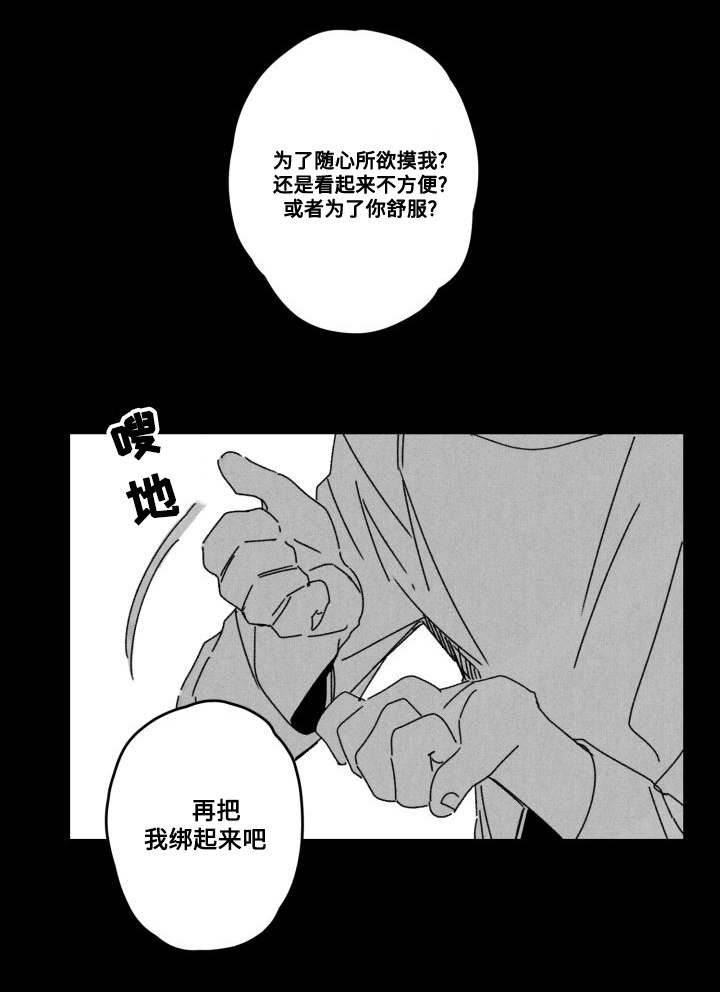 《花戏》漫画最新章节第54章：厌倦？免费下拉式在线观看章节第【11】张图片