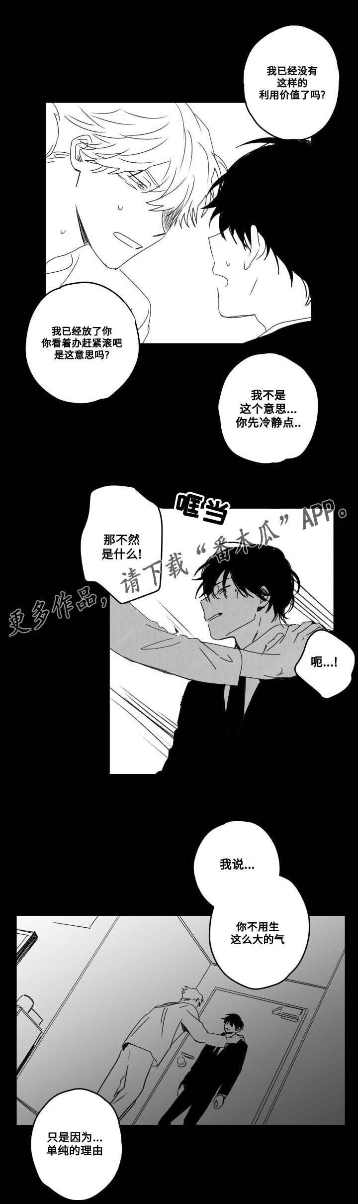 《花戏》漫画最新章节第54章：厌倦？免费下拉式在线观看章节第【8】张图片