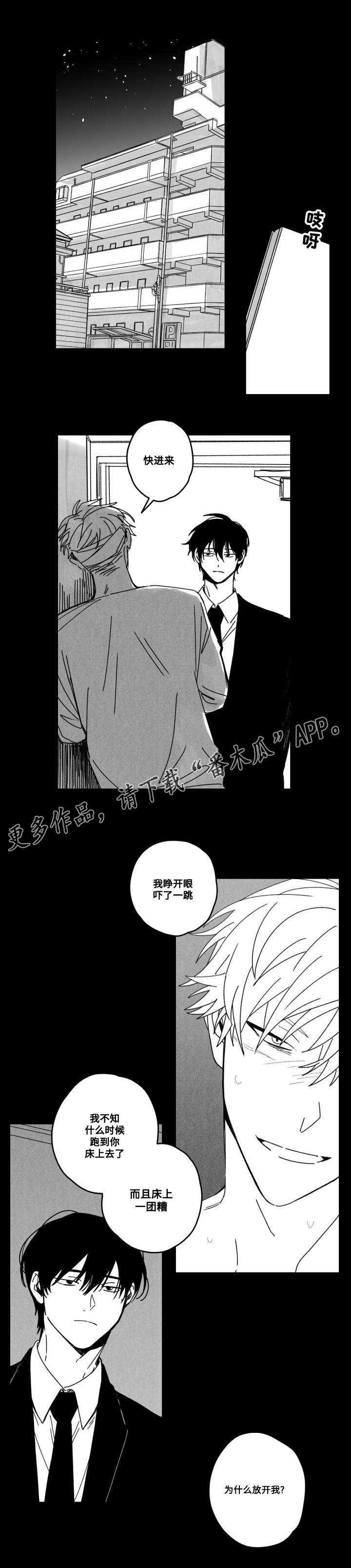 《花戏》漫画最新章节第54章：厌倦？免费下拉式在线观看章节第【12】张图片