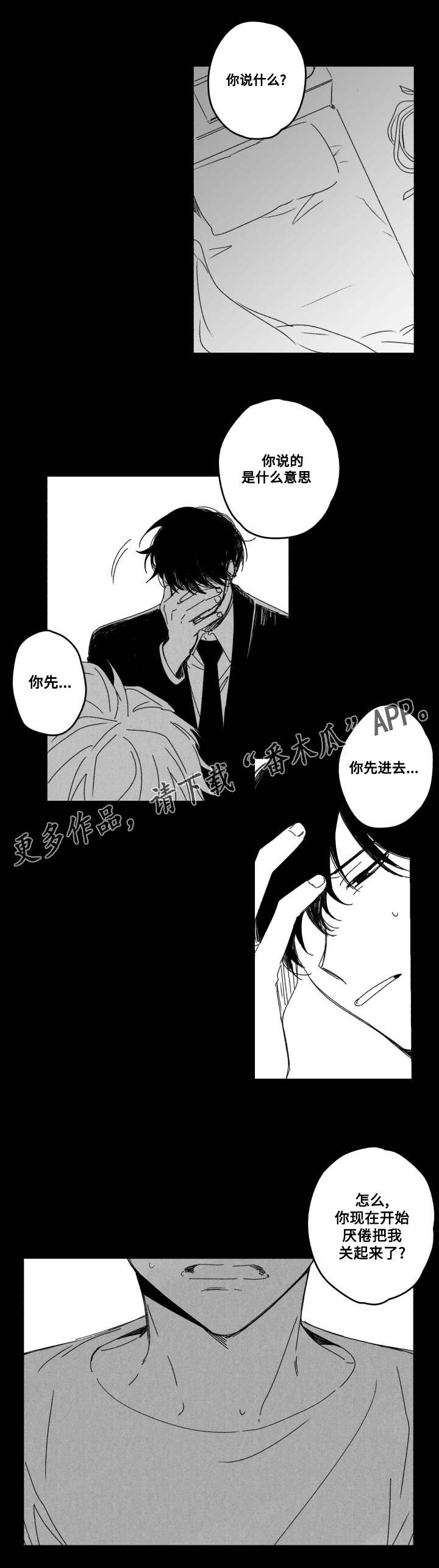 《花戏》漫画最新章节第54章：厌倦？免费下拉式在线观看章节第【9】张图片