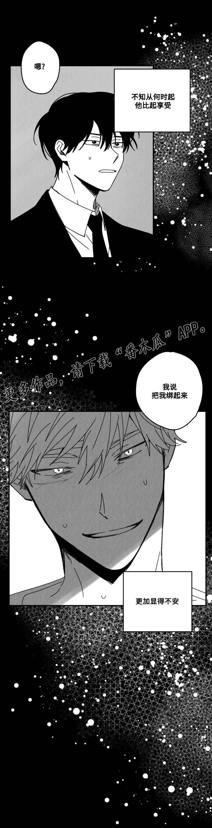 《花戏》漫画最新章节第54章：厌倦？免费下拉式在线观看章节第【10】张图片