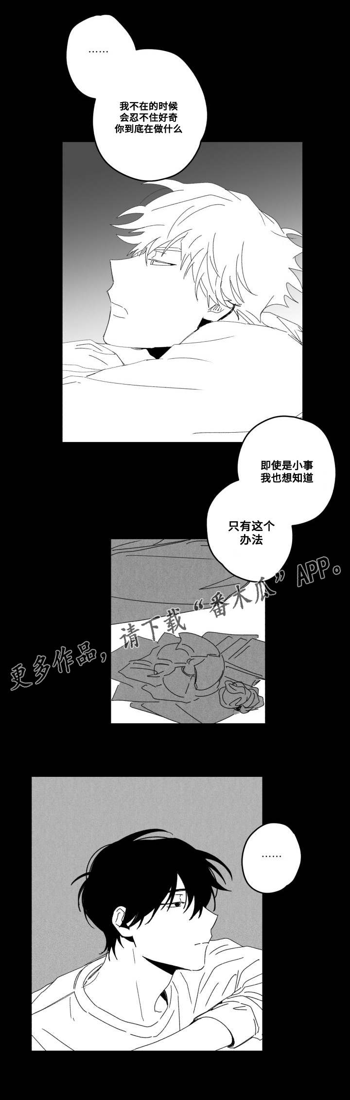 《花戏》漫画最新章节第54章：厌倦？免费下拉式在线观看章节第【1】张图片