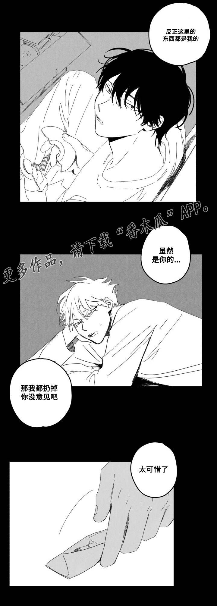 《花戏》漫画最新章节第54章：厌倦？免费下拉式在线观看章节第【3】张图片