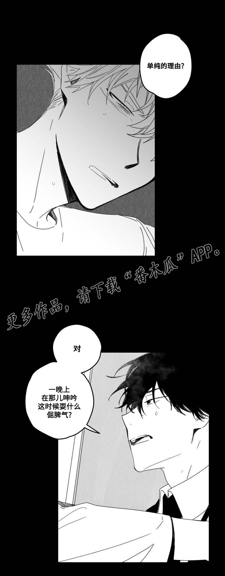 《花戏》漫画最新章节第54章：厌倦？免费下拉式在线观看章节第【7】张图片