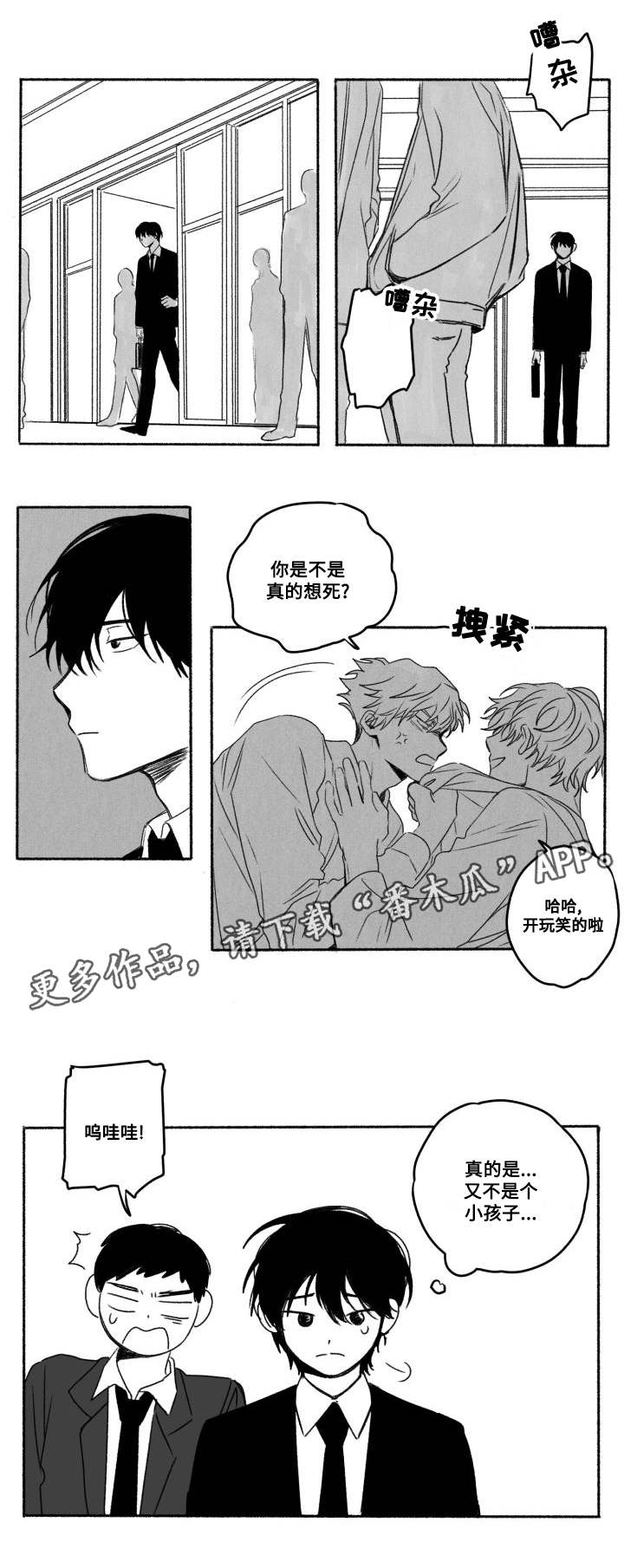 《花戏》漫画最新章节第55章：来接你免费下拉式在线观看章节第【5】张图片