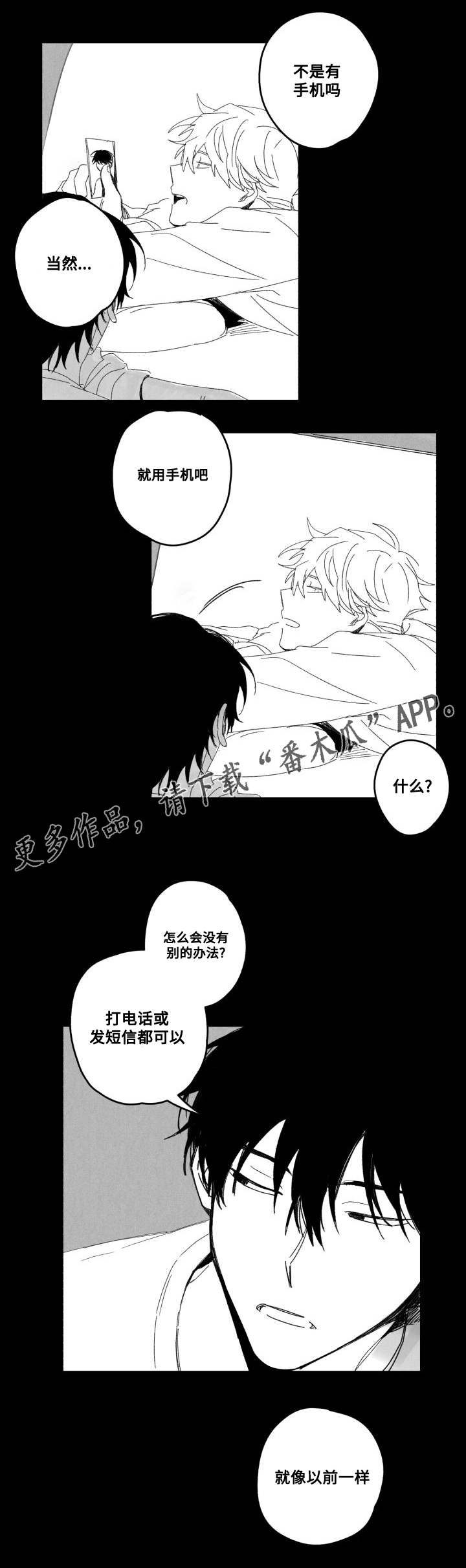 《花戏》漫画最新章节第55章：来接你免费下拉式在线观看章节第【13】张图片